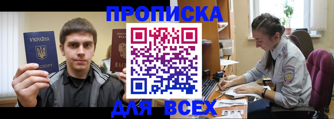 прописка гарантия в Юрюзани