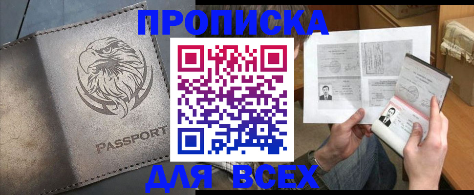 купить прописку в Юрюзани