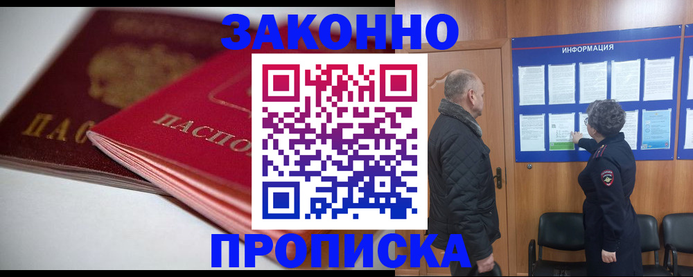 прописка в Юрюзани