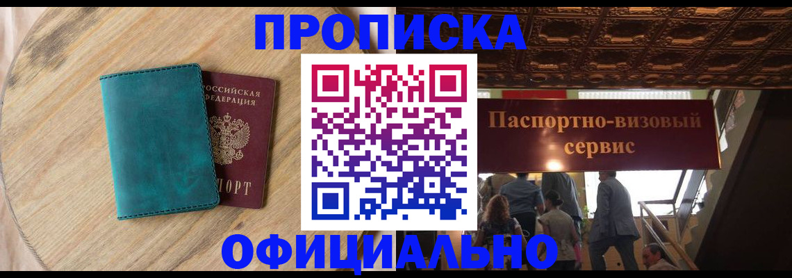 временная регистрация купить в Юрюзани